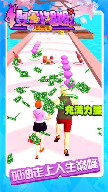 娶个小姐姐野蛮女友截图