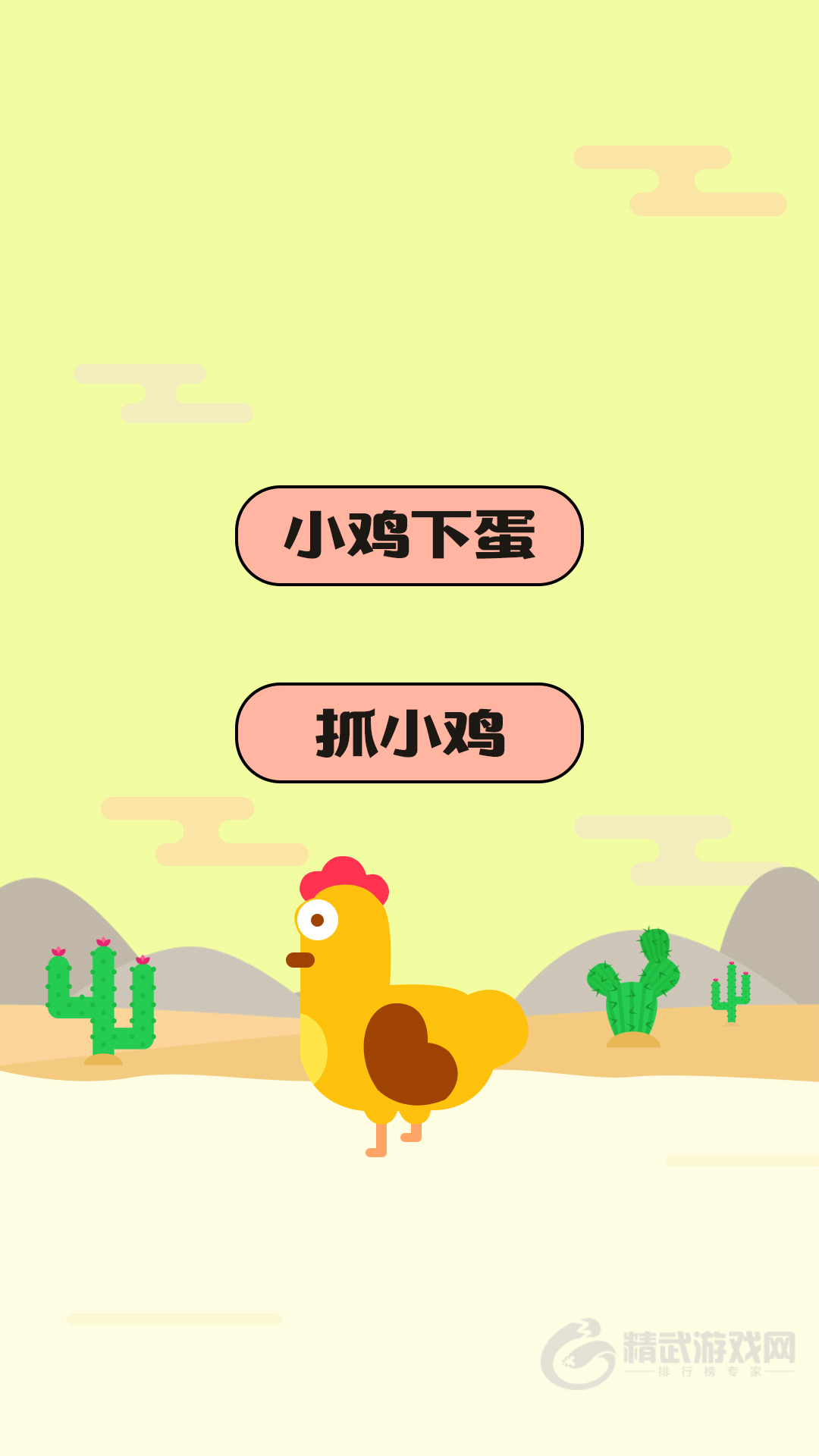 快乐鸡下蛋