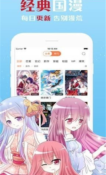 凝月漫画