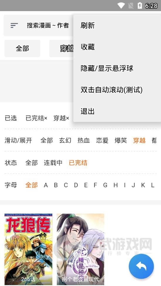 爱愿漫画