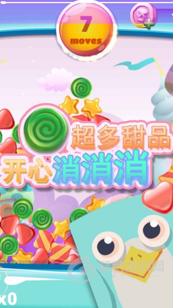甜品乐消除