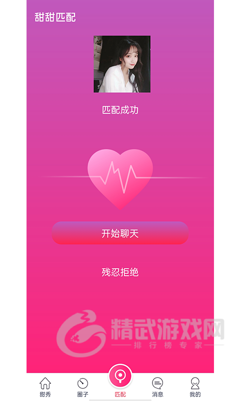 甜甜直播