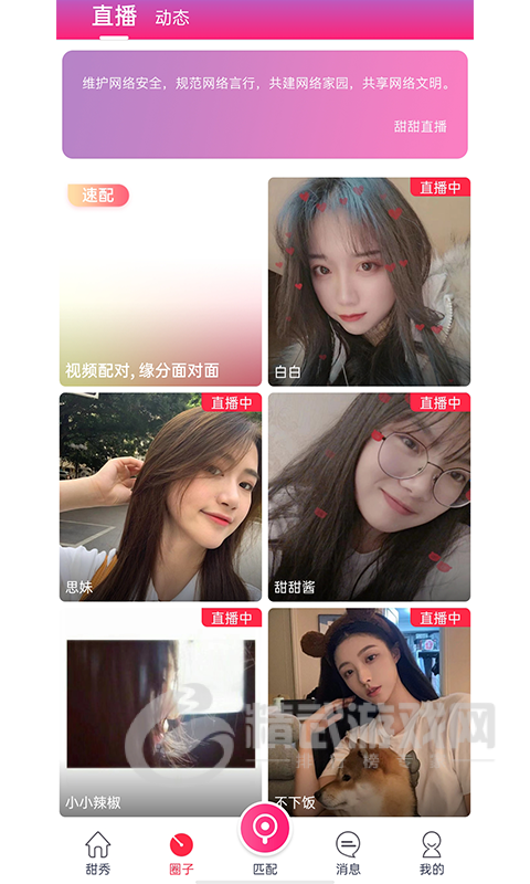甜甜直播
