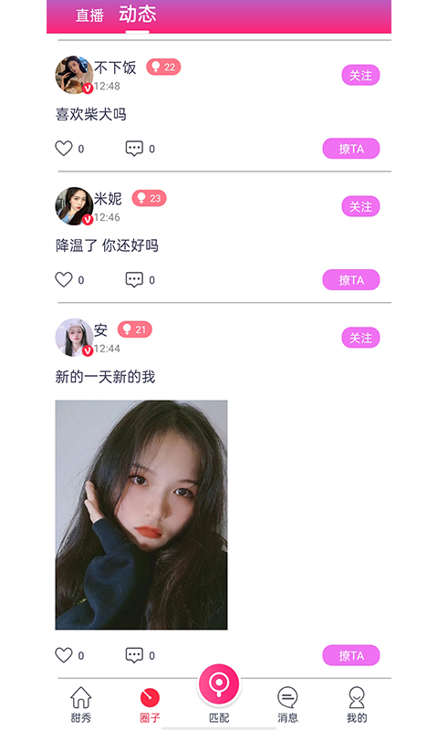 甜甜直播截图