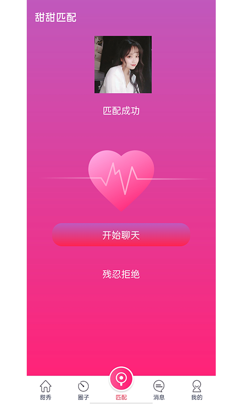 甜甜直播截图