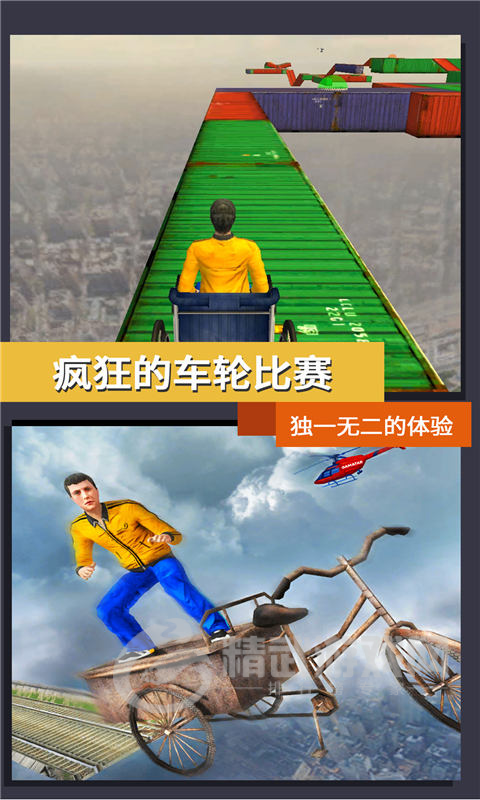 疯狂的车轮比赛