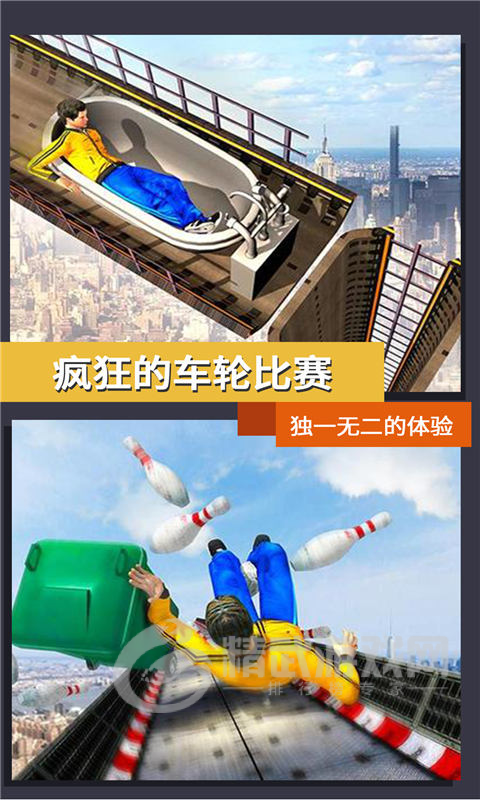 疯狂的车轮比赛