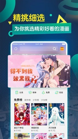 萌站漫画截图