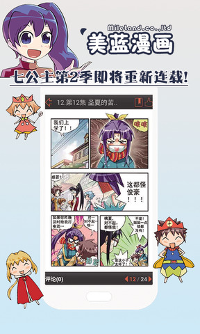 美蓝漫画截图