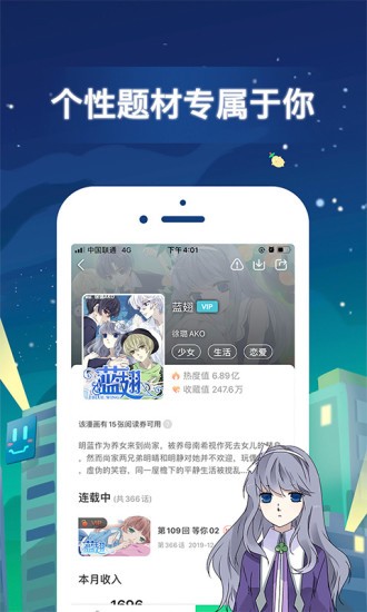 啦啦漫画截图