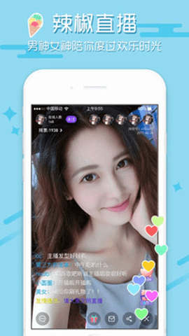 辣椒直播截图