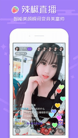 辣椒直播截图