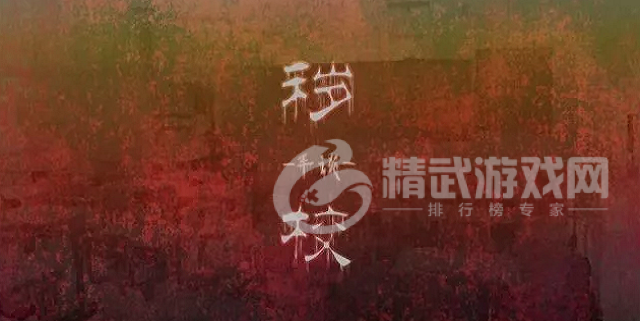 秽校