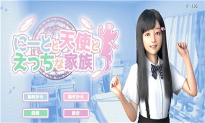死宅天使与甜蜜之家