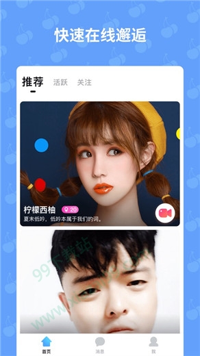 优乐美直播截图