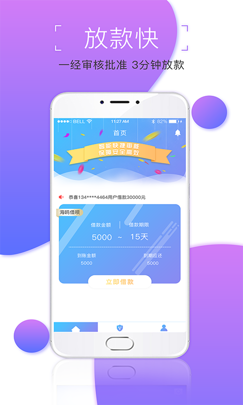 海鸥贷款截图
