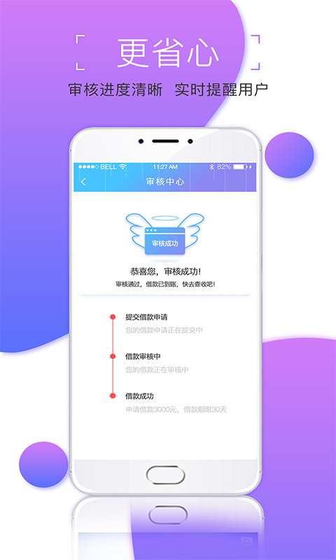 海鸥贷款截图