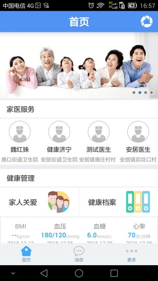 柔济健康