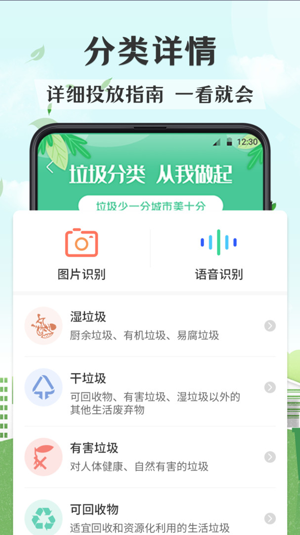 垃圾分类图解截图