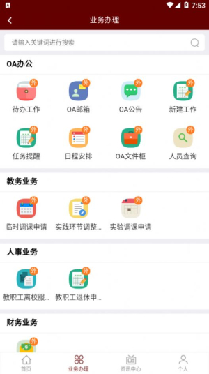 智慧洛理截图