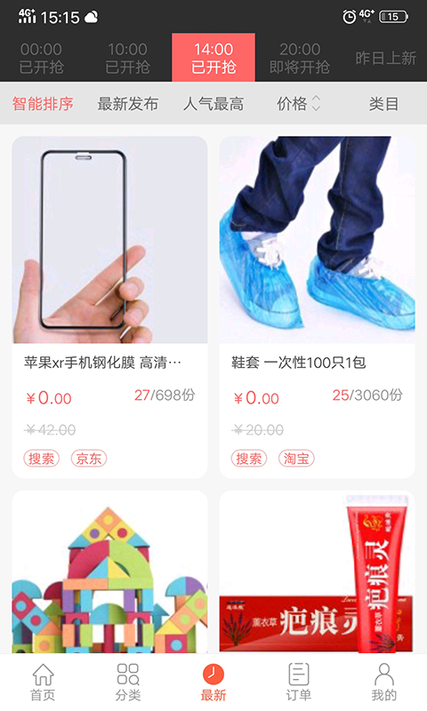 秒划算截图