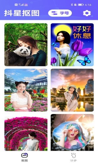 抖星大字版截图