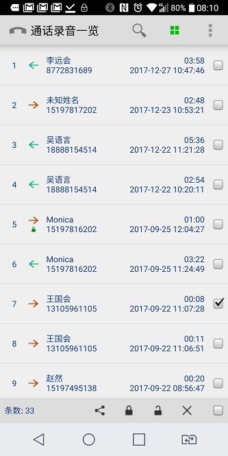 猛兽录音截图