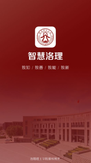 智慧洛理截图