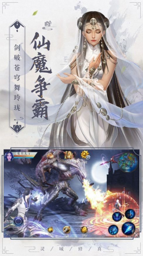 天戮逆仙传截图