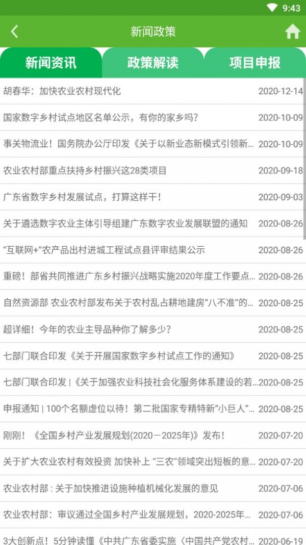 农科宝截图