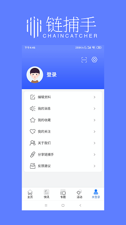 链捕手截图