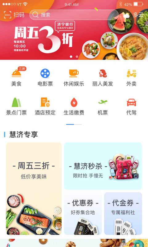 慧济生活截图