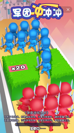 军团冲冲冲截图
