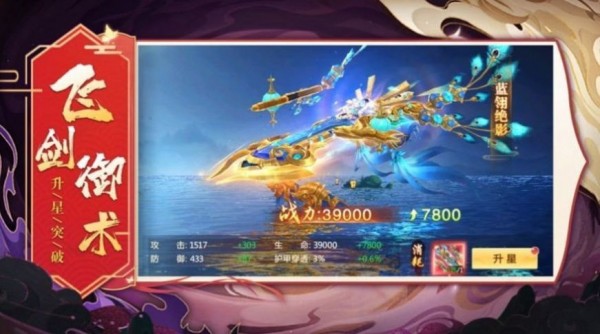 天外飞仙之佛光逆