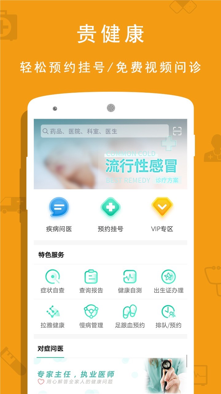 贵健康截图