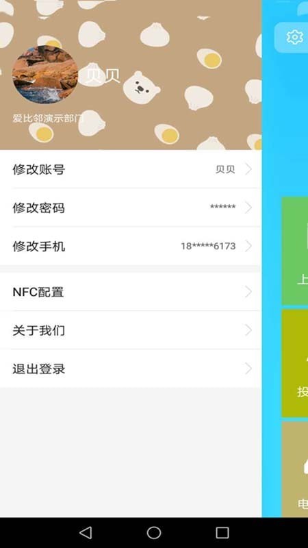 爱比邻物管助手截图