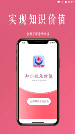 微杏林医生端截图