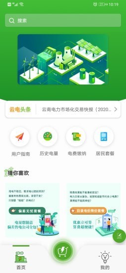 电力零售交易平台截图