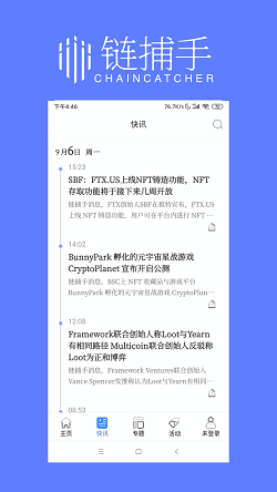 链捕手截图