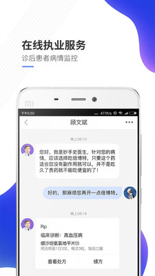 妙手医生版截图