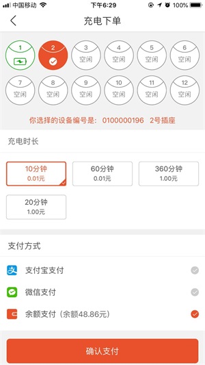 趣充电截图