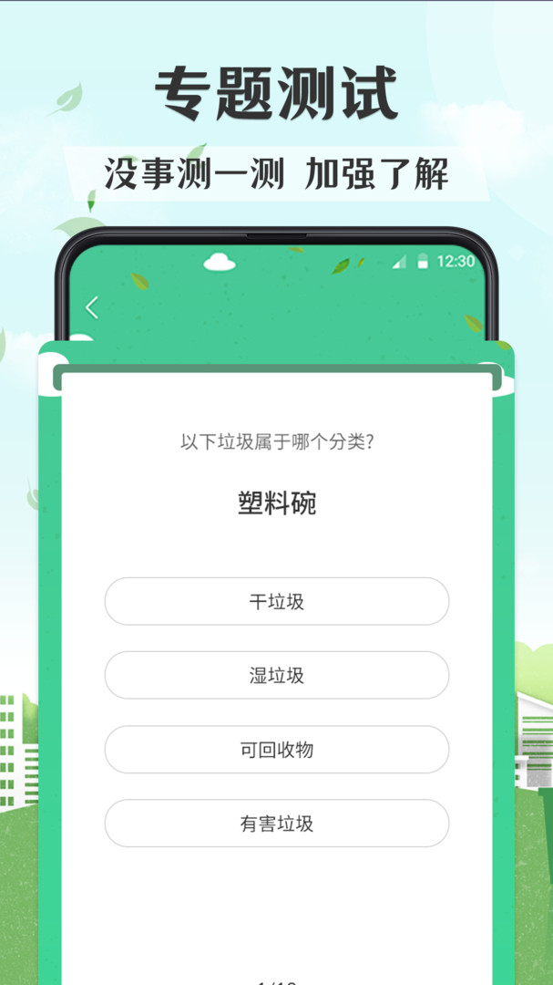 垃圾分类图解截图