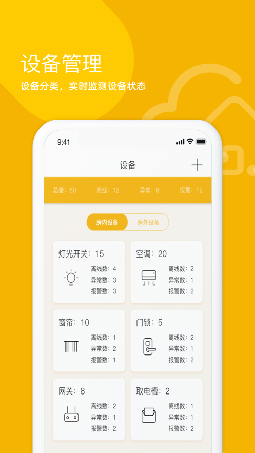 悠享住智慧酒店截图