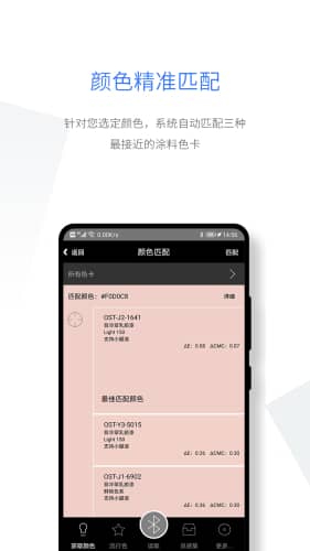 智能配色截图