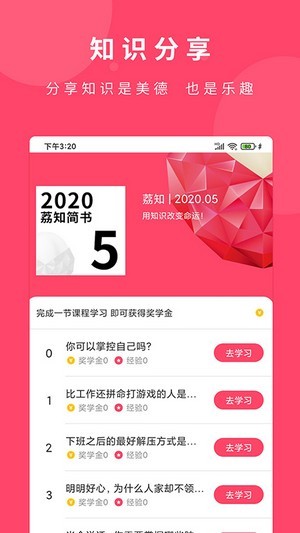 荔知截图