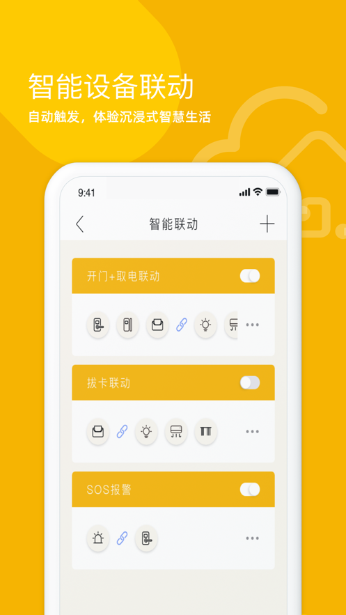 悠享住智慧酒店截图