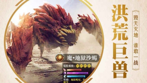 山海经混沌巨兽截图