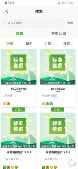 电力零售交易平台截图