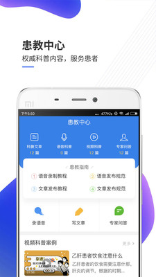 妙手医生版截图