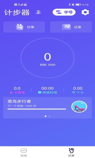 抖星大字版截图